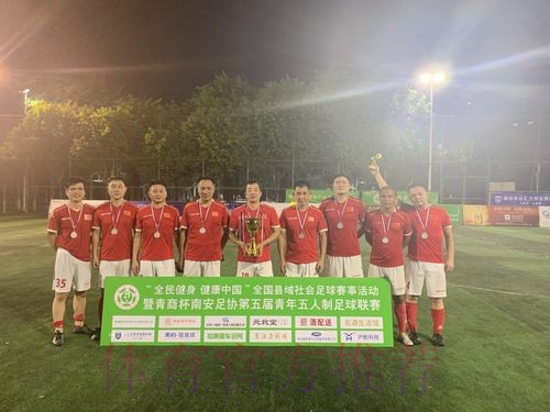 新华社:拥有上千名会员的县级足协是怎样炼成的 新华社:拥有上千名会员的县级足协是怎样炼成的